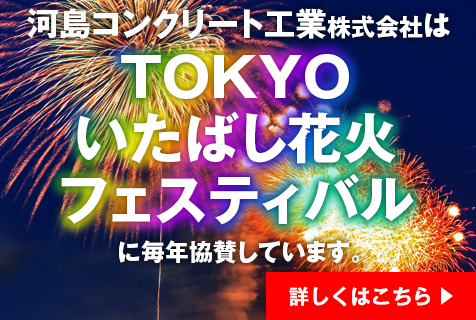 TOKYOいたばし花火フェスティバル