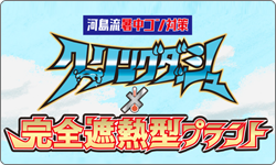 特設サイト