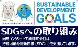 SDGs特設サイト