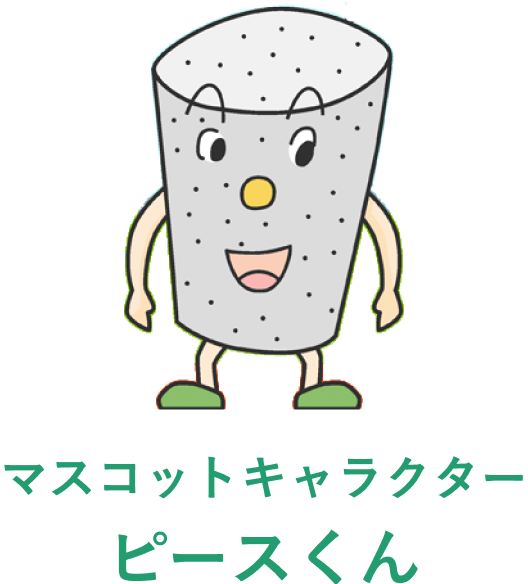 マスコットキャラクター ピースくん